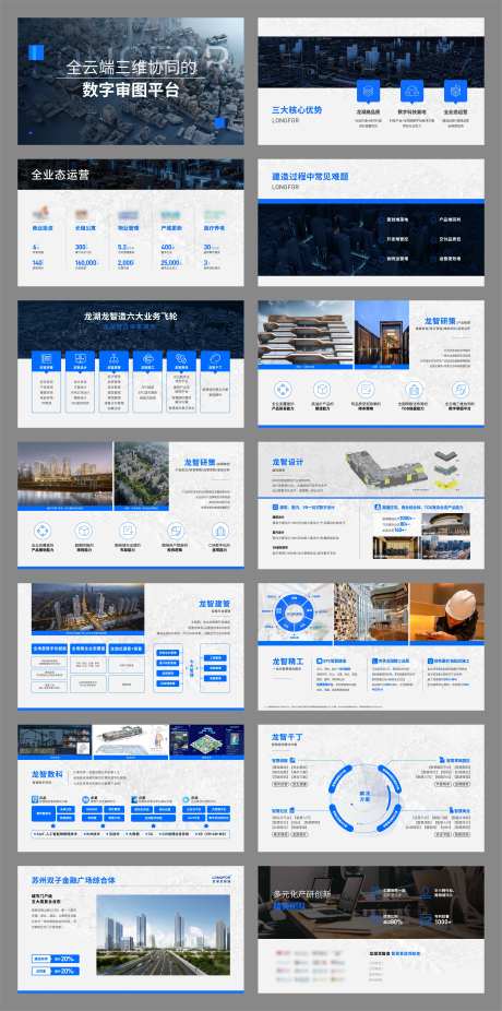 企业介绍科技文化商务营销ppt-采灵感-https://www.cailinggan.com/