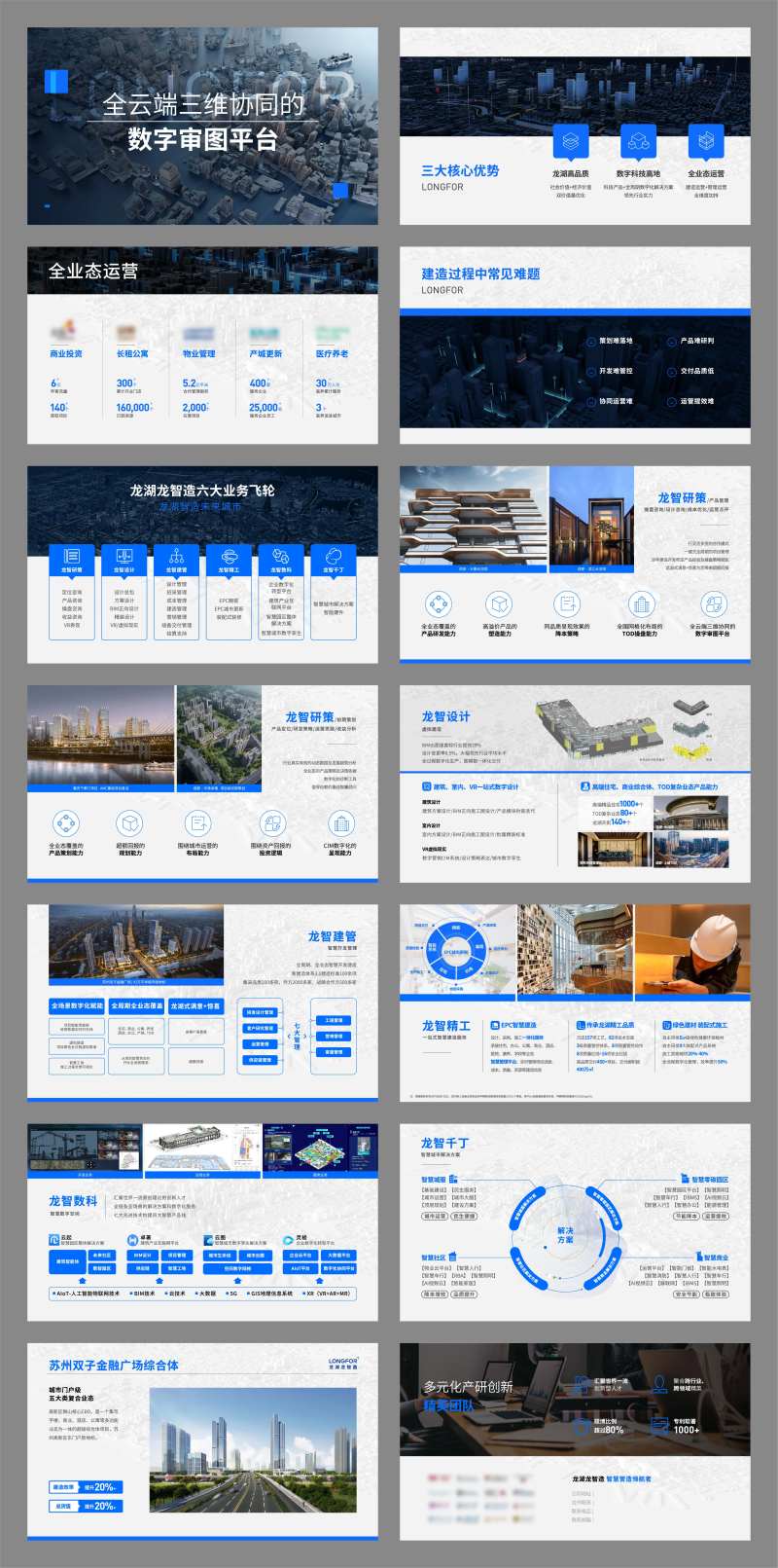 企业介绍科技文化商务营销ppt-采灵感-cailinggan.com