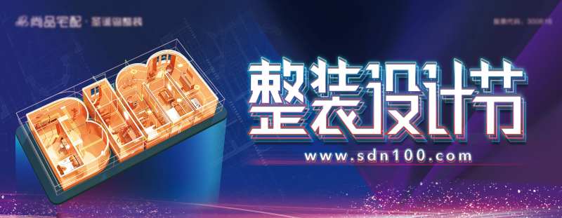整装设计节BIM家装电商促销海报-采灵感-cailinggan.com