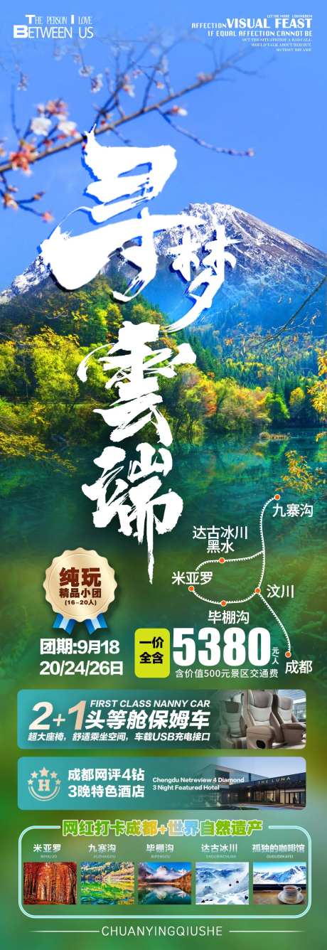 寻梦云端旅游海报-采灵感-https://www.cailinggan.com/