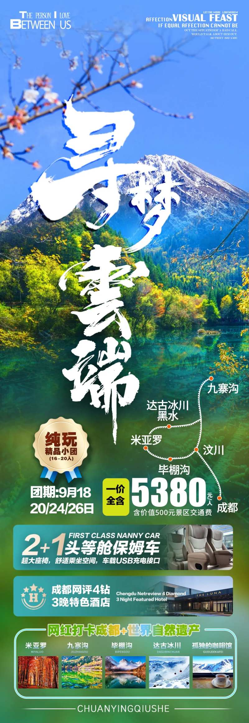 寻梦云端旅游海报-采灵感-cailinggan.com