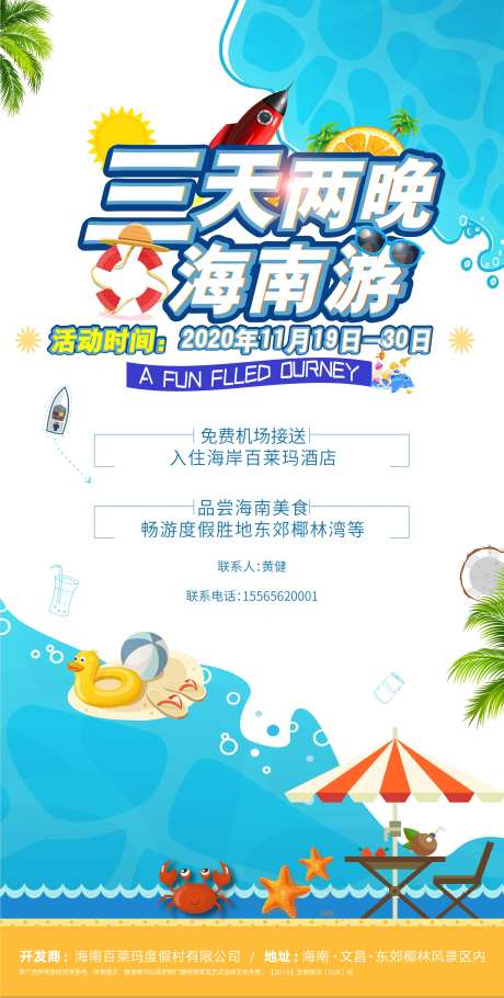 三天两晚海南游海报-采灵感-https://www.cailinggan.com/