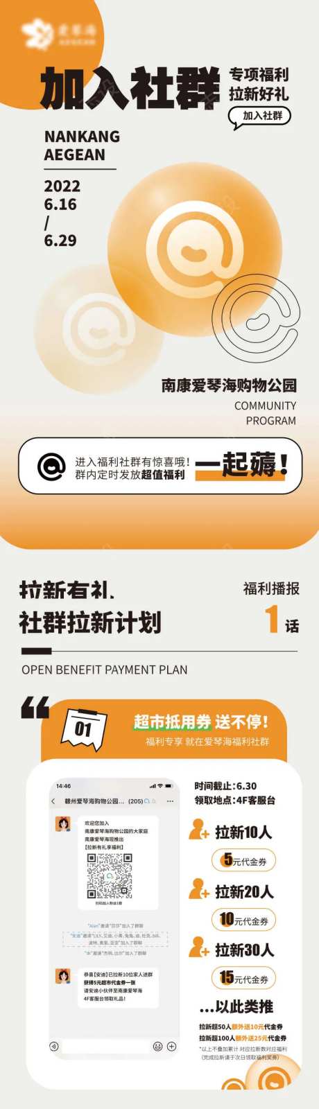 加入社群购物中心长图海报-采灵感-https://www.cailinggan.com/