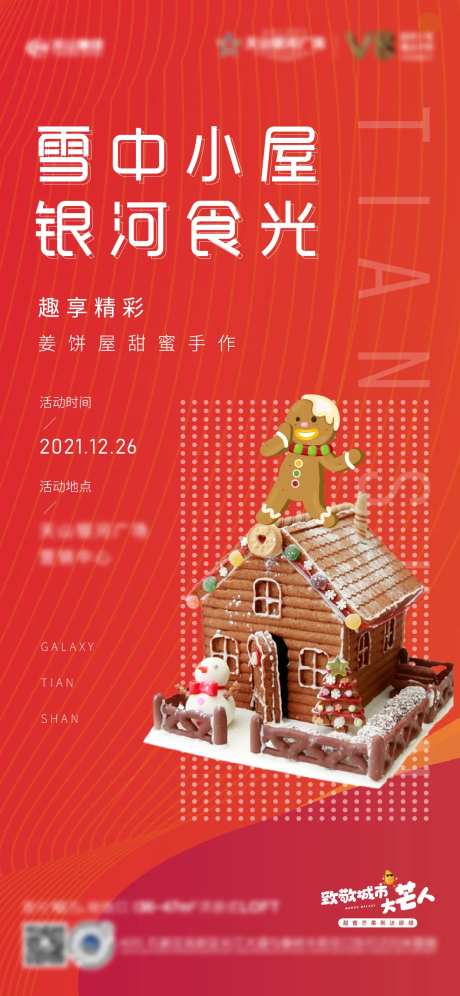姜饼屋diy活动-采灵感-https://www.cailinggan.com/