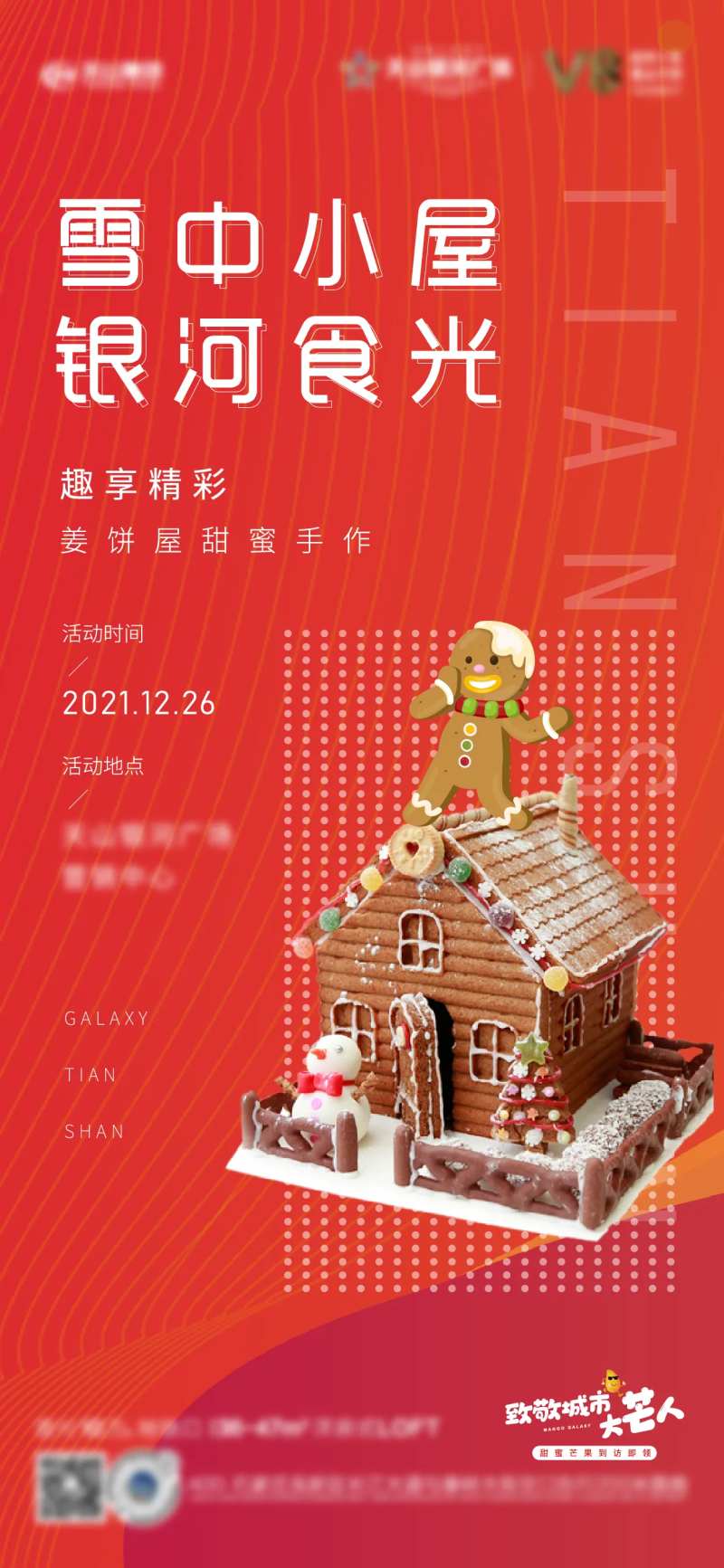 姜饼屋diy活动-采灵感-cailinggan.com