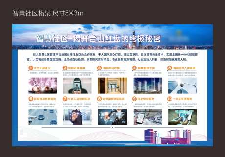 地产智慧社区背景板-采灵感-https://www.cailinggan.com/