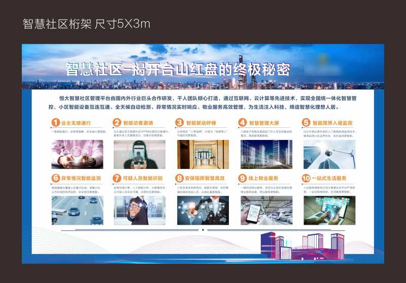 地产智慧社区背景板-采灵感-cailinggan.com