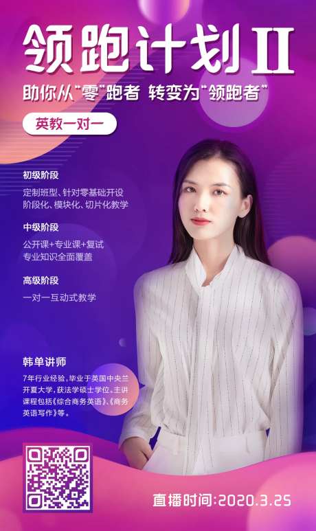 职业讲师直播宣传海报-采灵感-https://www.cailinggan.com/