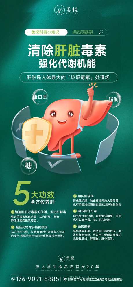 清除肝脏毒素强化代谢机能-采灵感-https://www.cailinggan.com/