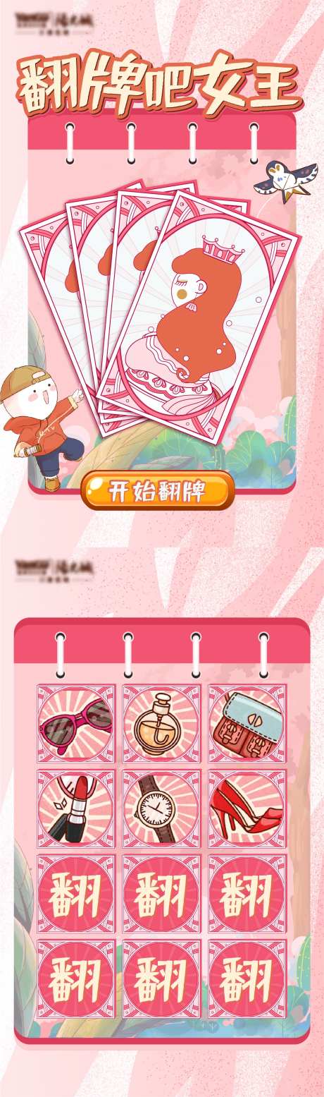 翻牌吧女王游戏-采灵感-https://www.cailinggan.com/