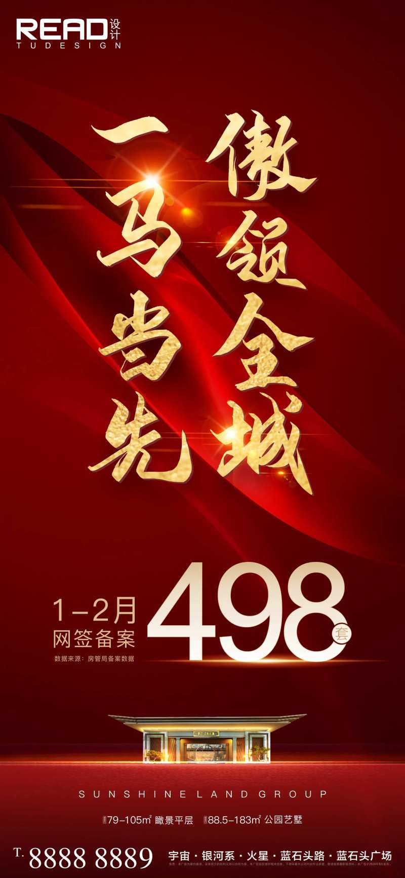 地产热销加推中式海报                                                                                                                                                                                              -采灵感-cailinggan.com