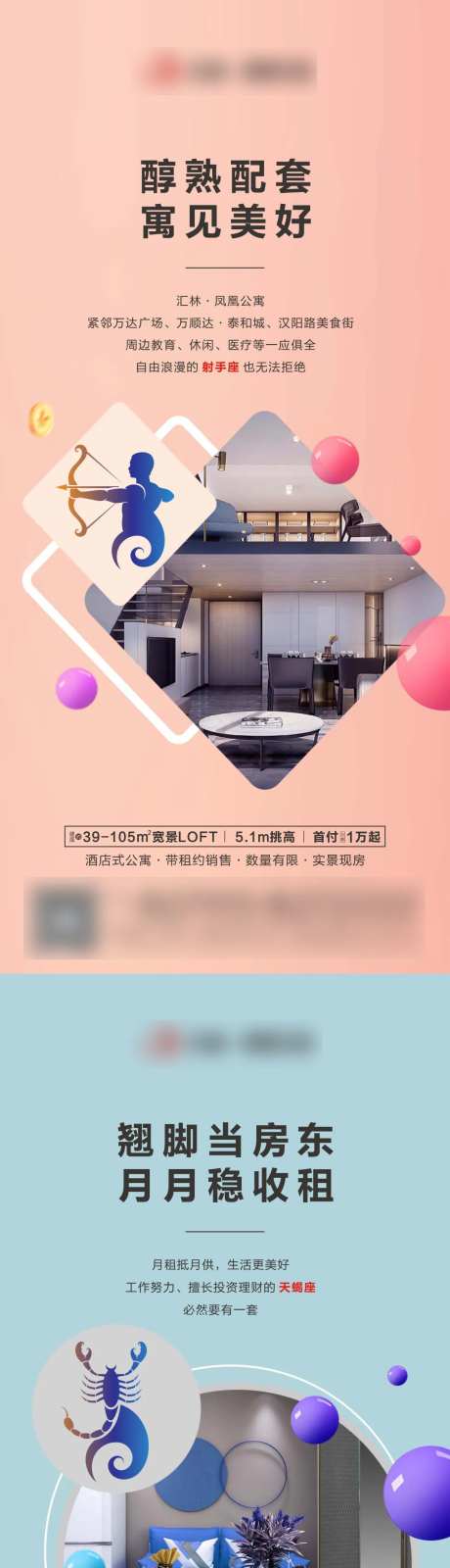 房地产公寓星座海报LOFT公寓价值点-采灵感-https://www.cailinggan.com/