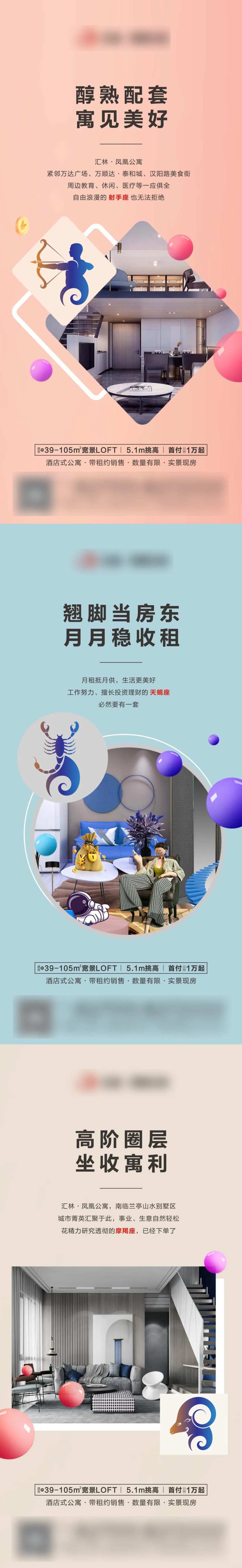 房地产公寓星座海报LOFT公寓价值点-采灵感-cailinggan.com