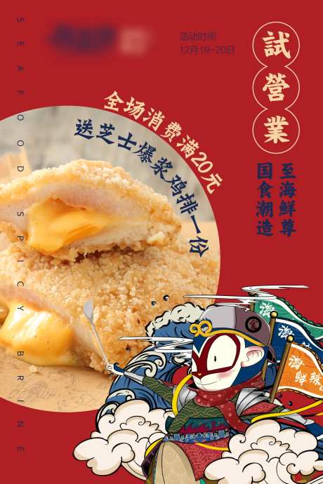 餐饮炸鸡国潮海报-采灵感-https://www.cailinggan.com/