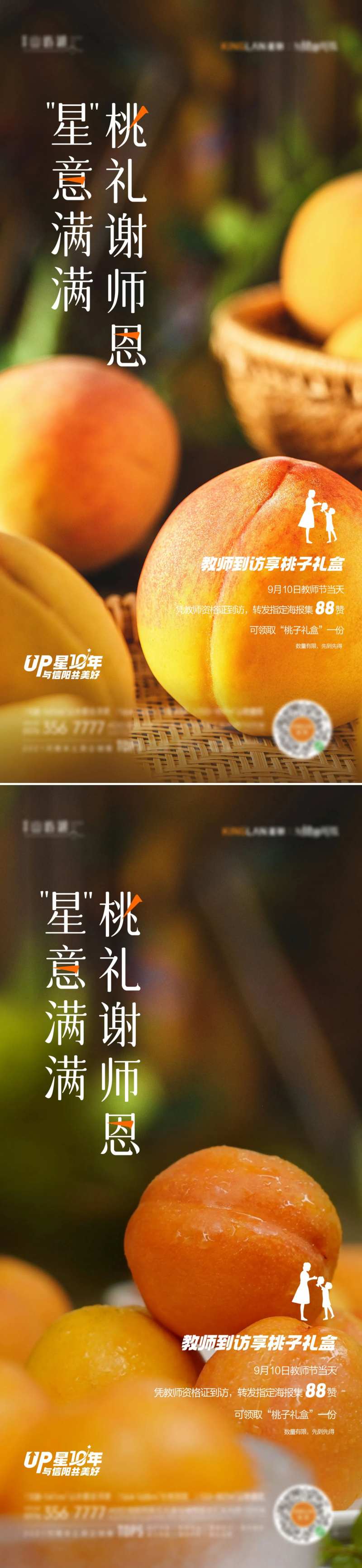 黄桃教师节系列海报-采灵感-cailinggan.com