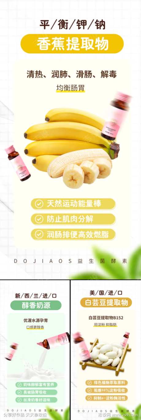 香蕉白芸豆牛奶减肥酵素益生菌海报圈图-采灵感-https://www.cailinggan.com/