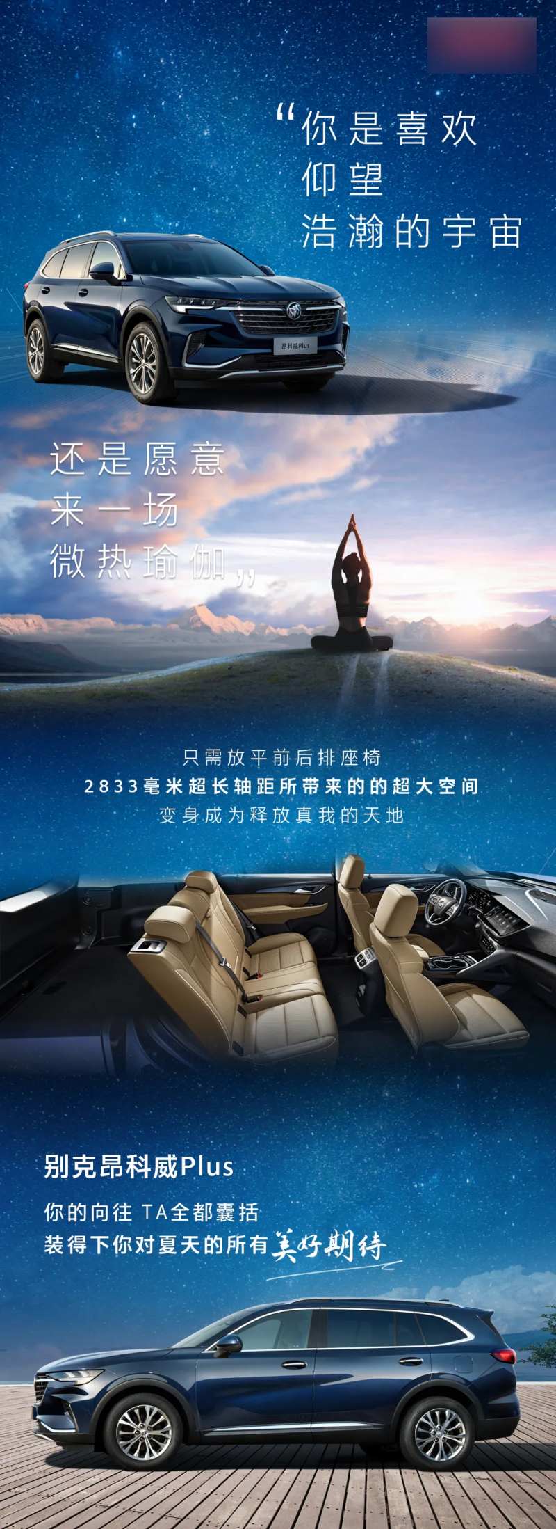 汽车宇宙星空蓝色卖点长图-采灵感-cailinggan.com