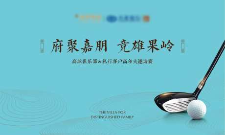 高尔夫活动背景板-采灵感-https://www.cailinggan.com/