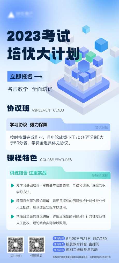 考试培训机构国考海报-采灵感-https://www.cailinggan.com/