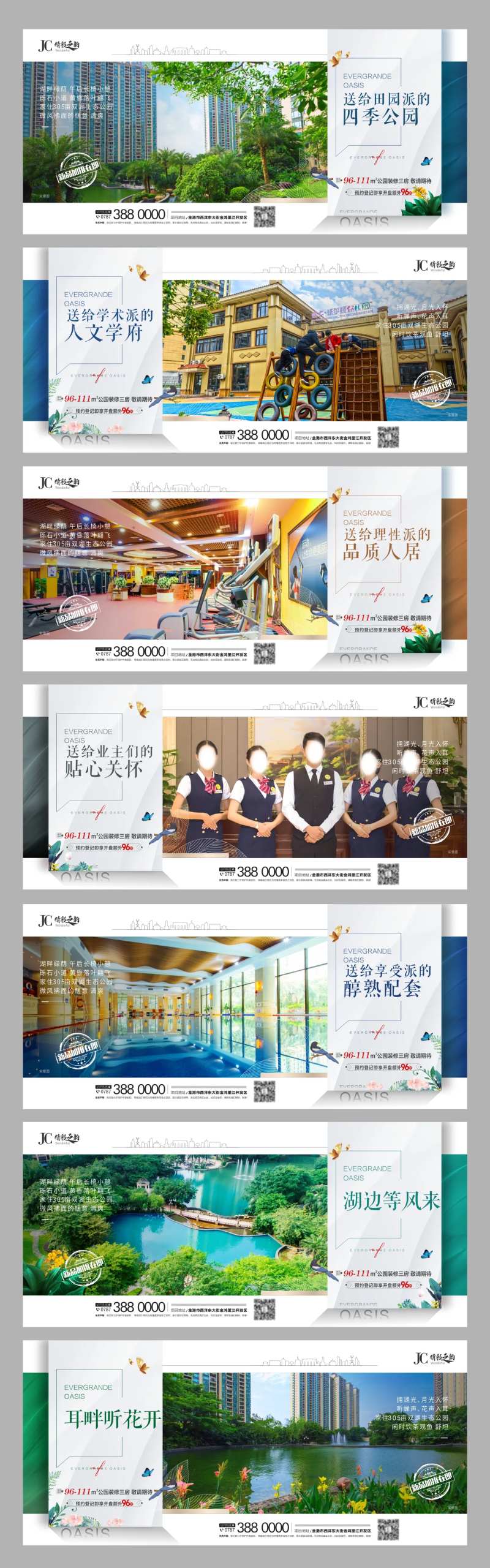 地产值调性价点系列海报-采灵感-cailinggan.com