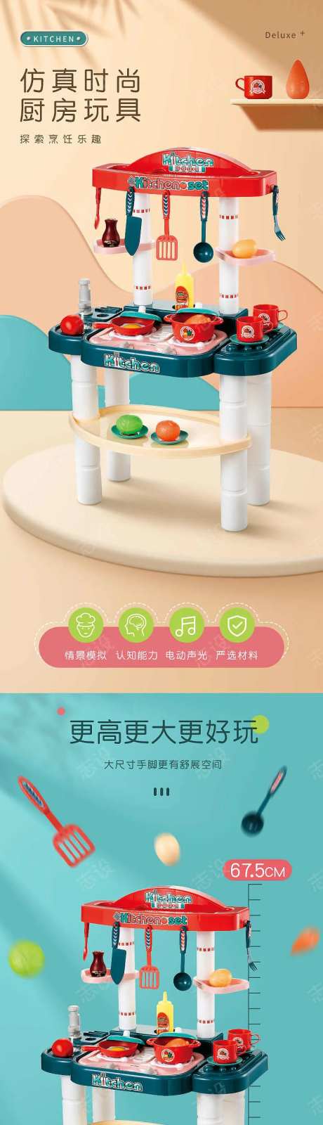 厨房玩具促销电商详情-采灵感-cailinggan.com