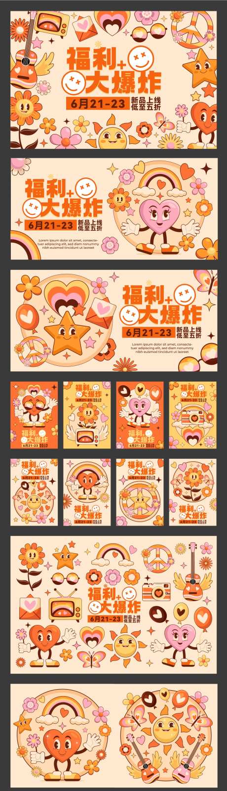 搞怪手绘插画福利展板物料-采灵感-https://www.cailinggan.com/