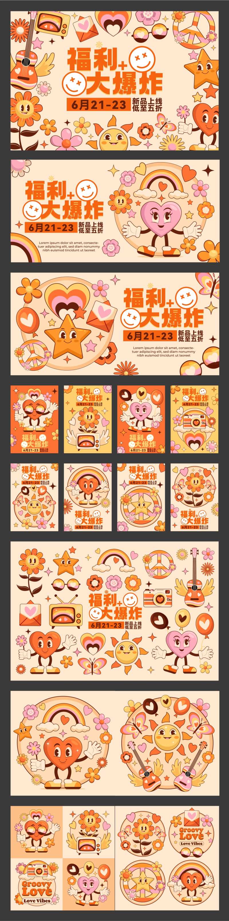 搞怪手绘插画福利展板物料-采灵感-cailinggan.com