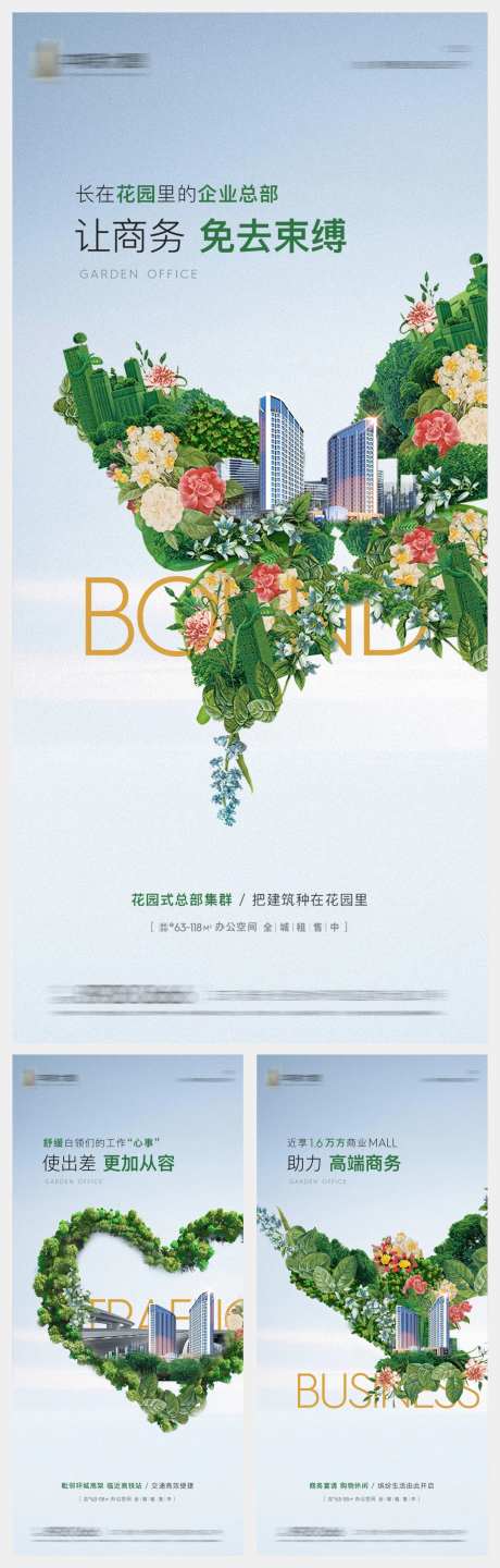 地产商办写字楼系列刷屏海报-采灵感-https://www.cailinggan.com/