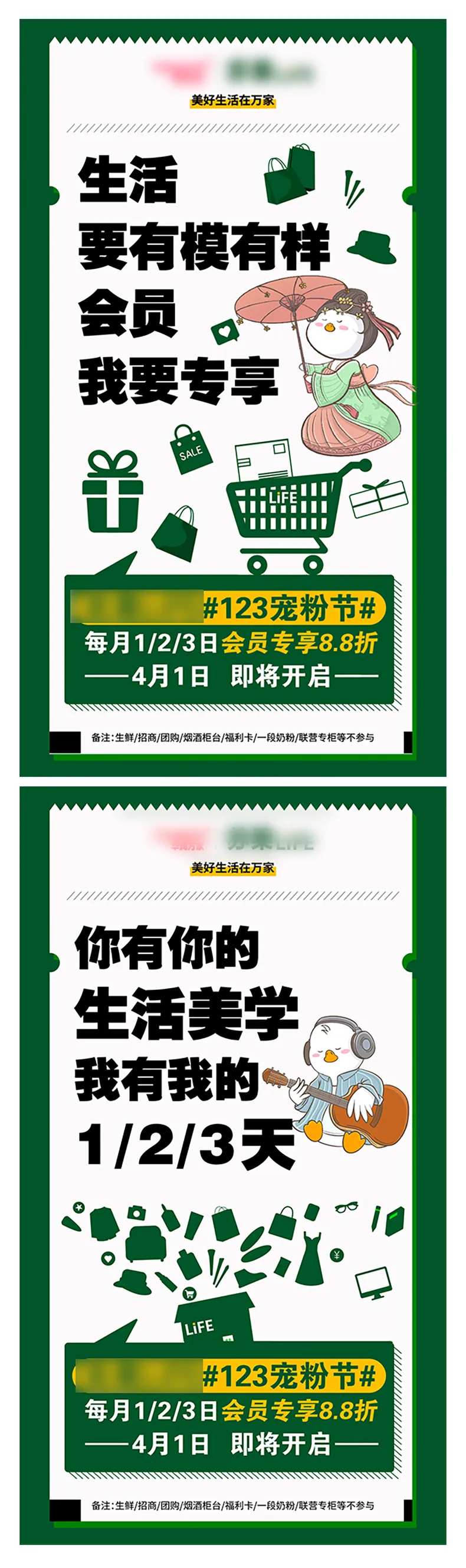 123宠粉节活动海报-采灵感-cailinggan.com