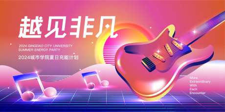 音乐派对主形象-采灵感-https://www.cailinggan.com/