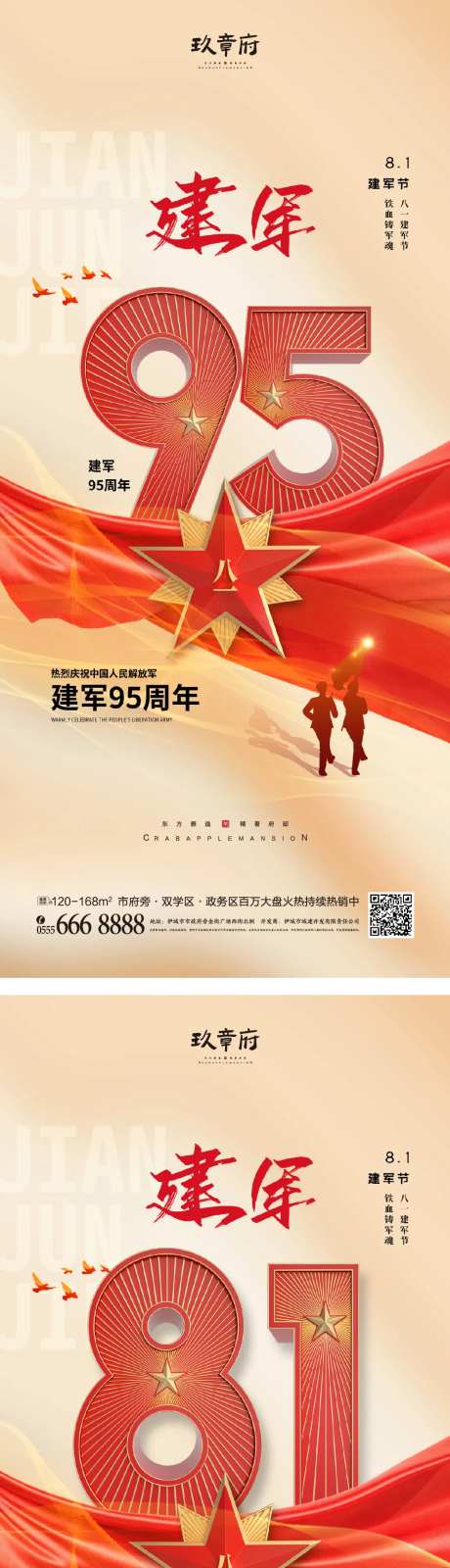 八一建军节节日移动端海报-采灵感-cailinggan.com
