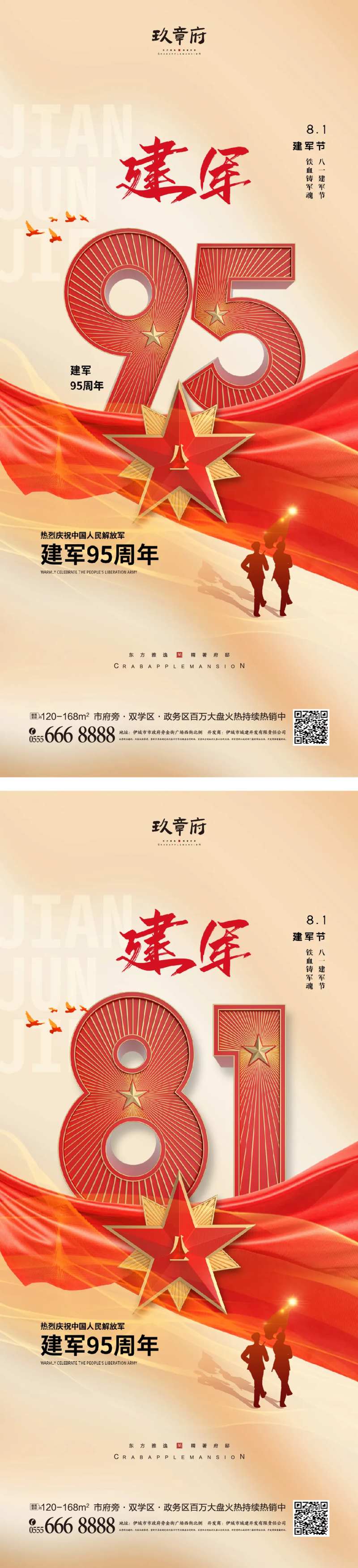 八一建军节节日移动端海报-采灵感-cailinggan.com