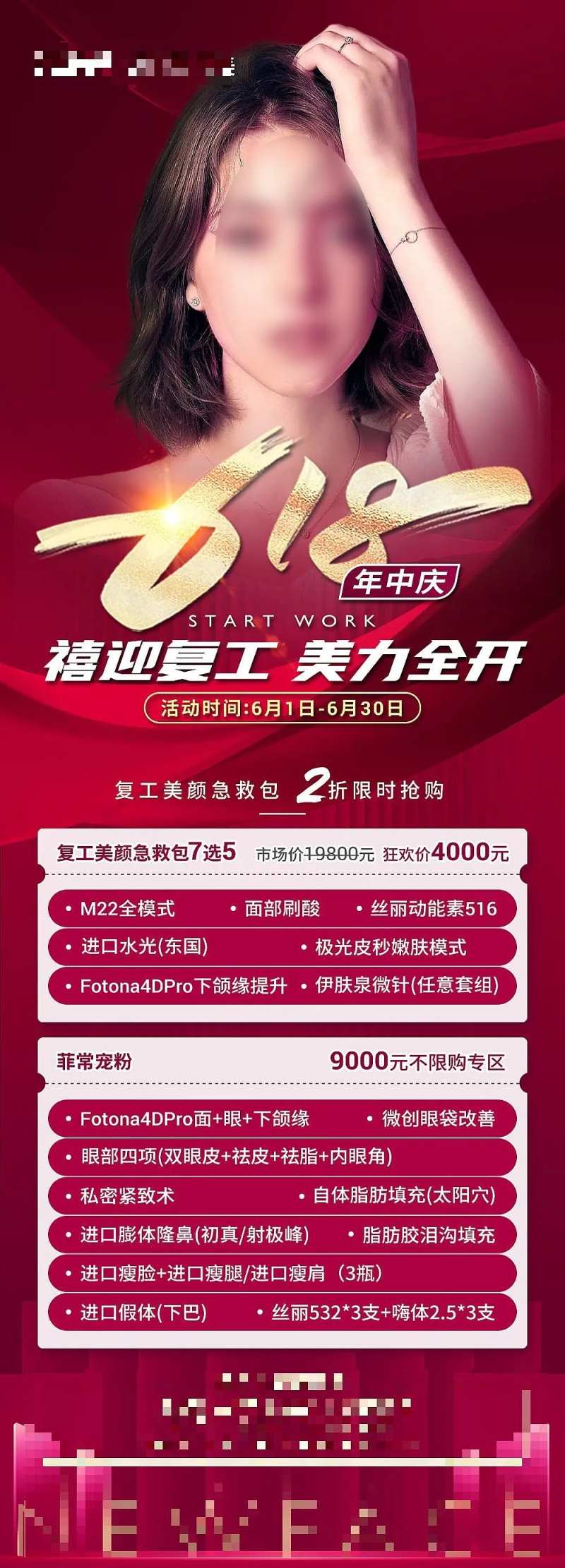 医美618年中庆海报-采灵感-cailinggan.com