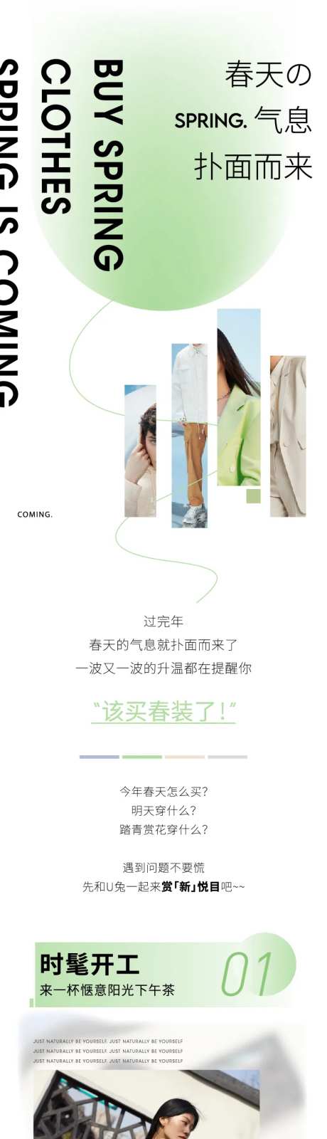 焕新衣服饰电商长图推文海报-采灵感-https://www.cailinggan.com/