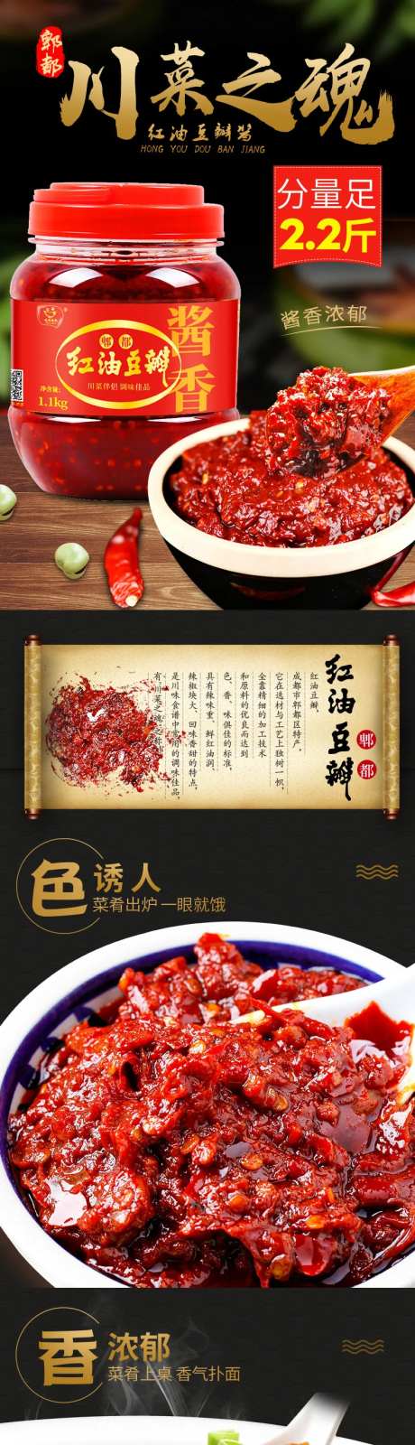 红油豆瓣酱详情页-采灵感-https://www.cailinggan.com/