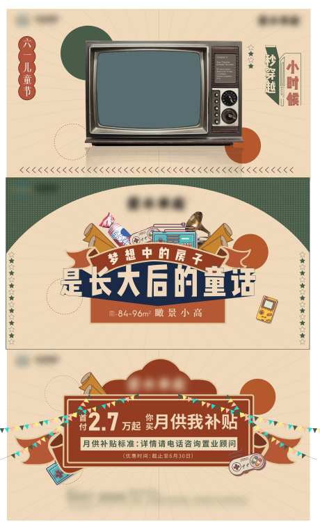 童年的回忆风格海报-采灵感-https://www.cailinggan.com/