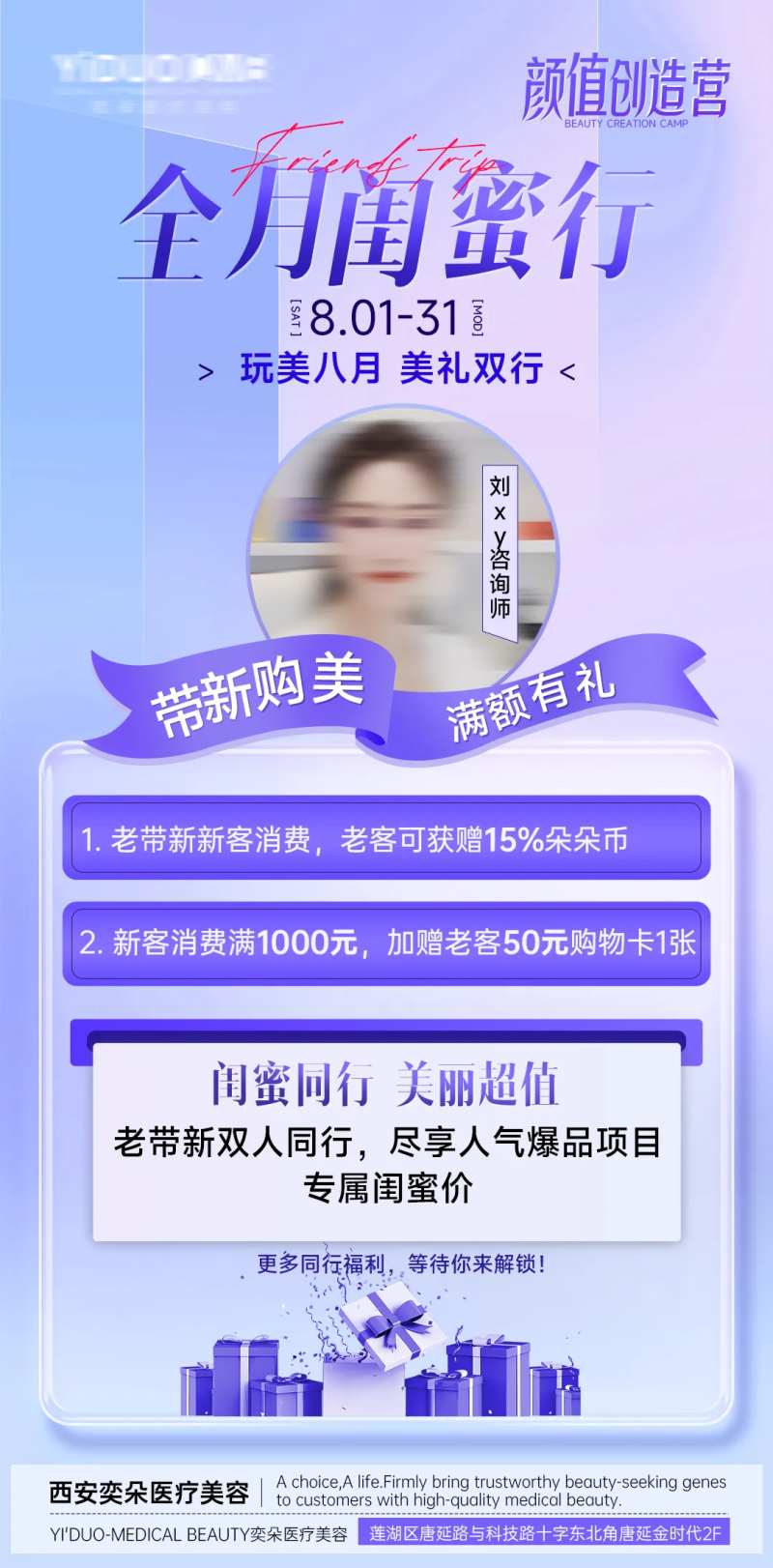 医美闺蜜同行老带新福利海报-采灵感-cailinggan.com
