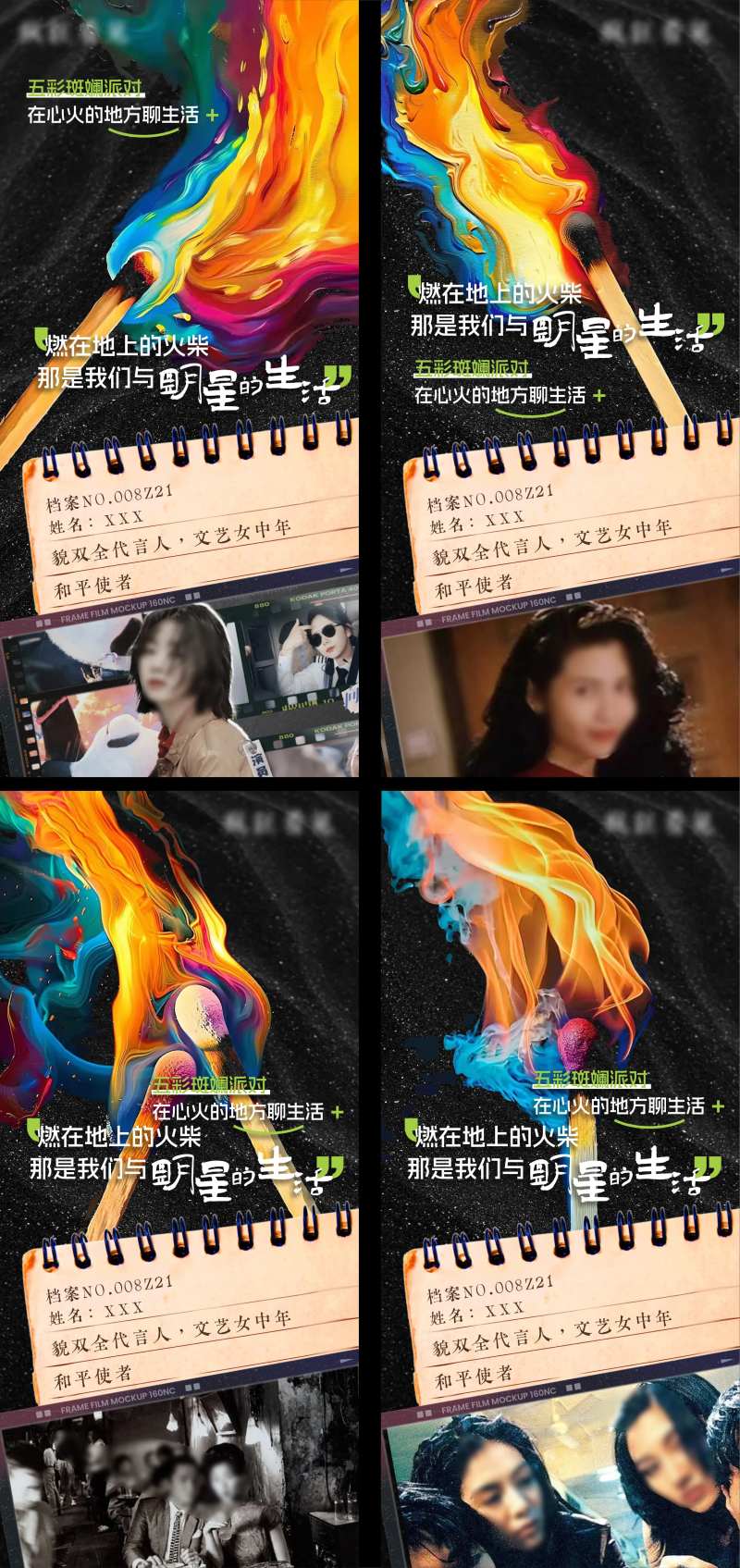 五彩斑斓火焰黑色质感文化系列海报-采灵感-cailinggan.com