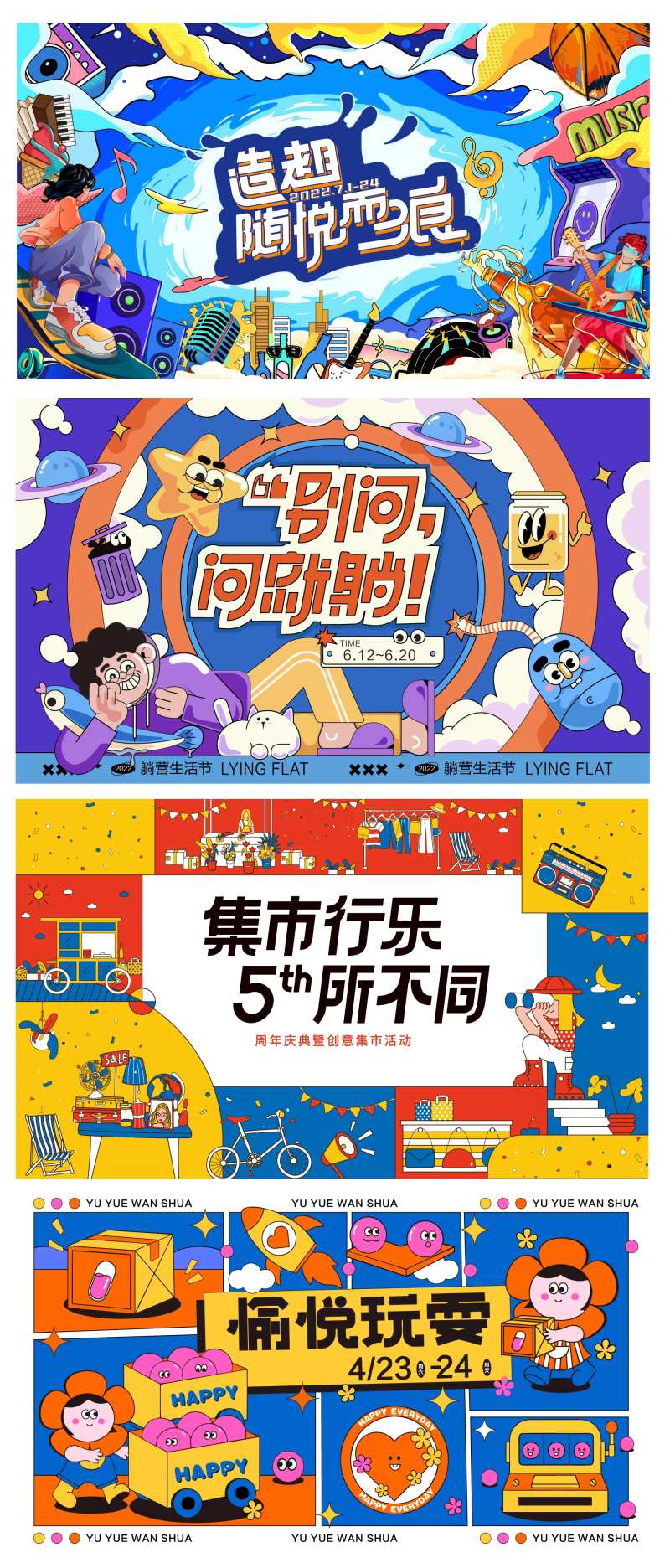 潮玩市集活动大合集背景板-采灵感-cailinggan.com