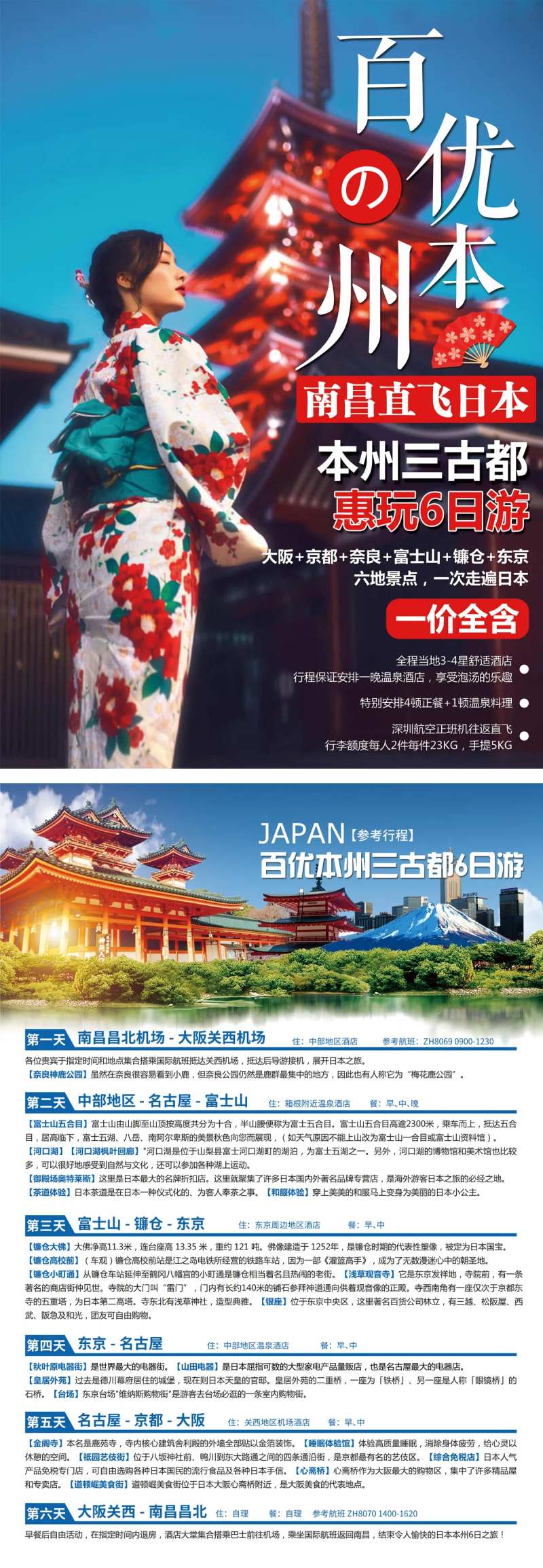 直飞日本宣传单-采灵感-cailinggan.com