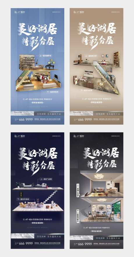 地产湖景复式公寓价值点系列海报-采灵感-https://www.cailinggan.com/