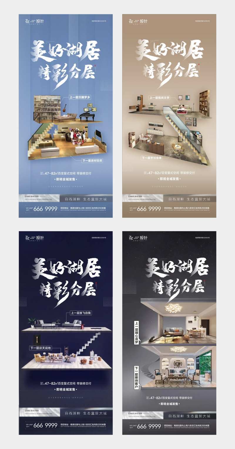 地产湖景复式公寓价值点系列海报-采灵感-cailinggan.com
