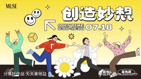 创意市集活动背景板-采灵感-https://www.cailinggan.com/