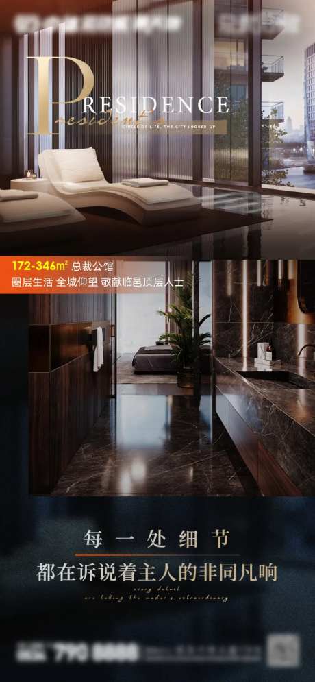 总裁公馆加推海报-采灵感-https://www.cailinggan.com/