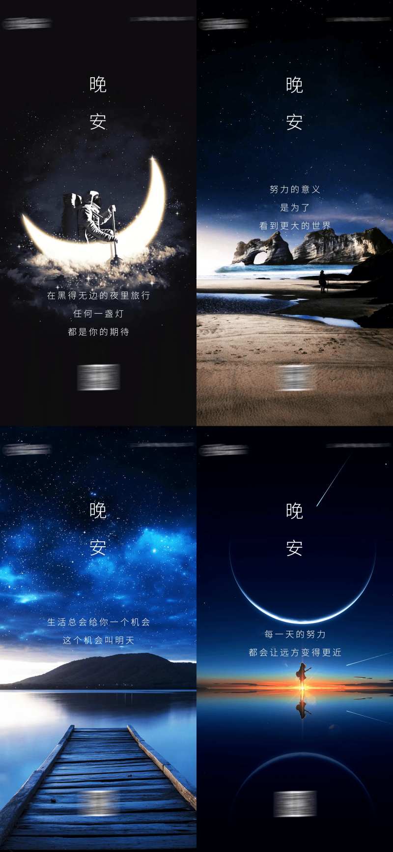 晚安心语-采灵感-cailinggan.com