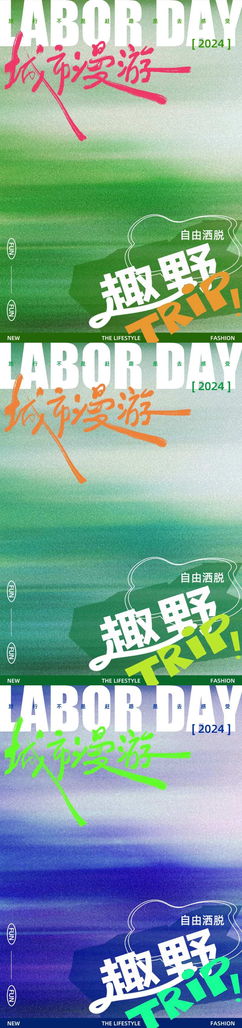 城市漫游海报-采灵感-cailinggan.com