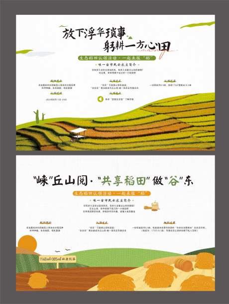 农田认领背景板-采灵感-https://www.cailinggan.com/