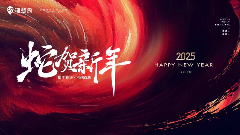 企业新年质感背景板-采灵感-cailinggan.com