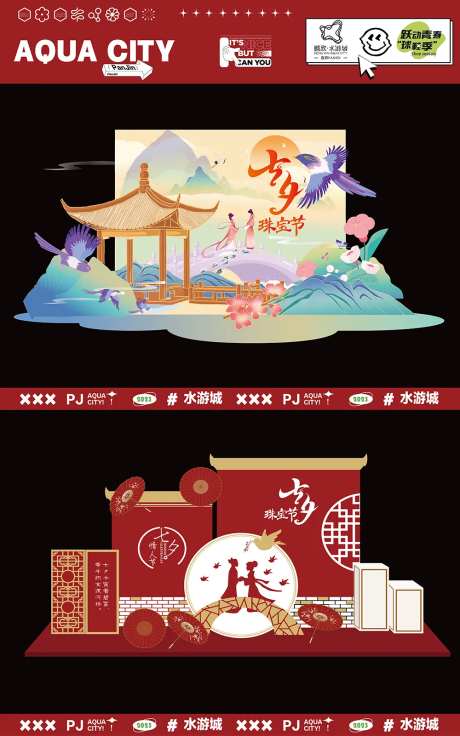 七夕点位-采灵感-https://www.cailinggan.com/