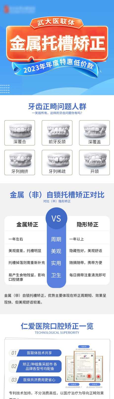 美团金属矫正店内活动-采灵感-https://www.cailinggan.com/